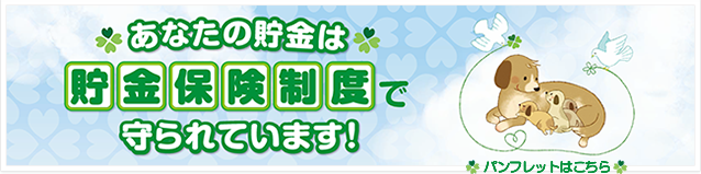 農水産業協同組合貯金保険機構